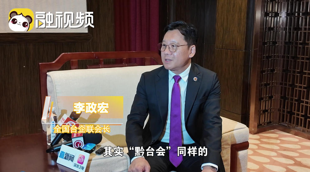 李政宏：兩岸應聯手去發掘更多商機 開拓更好未來