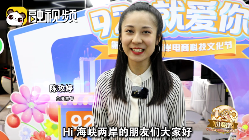 臺青：希望借助“920”活動讓臺灣青年在大陸找到更大的舞臺
