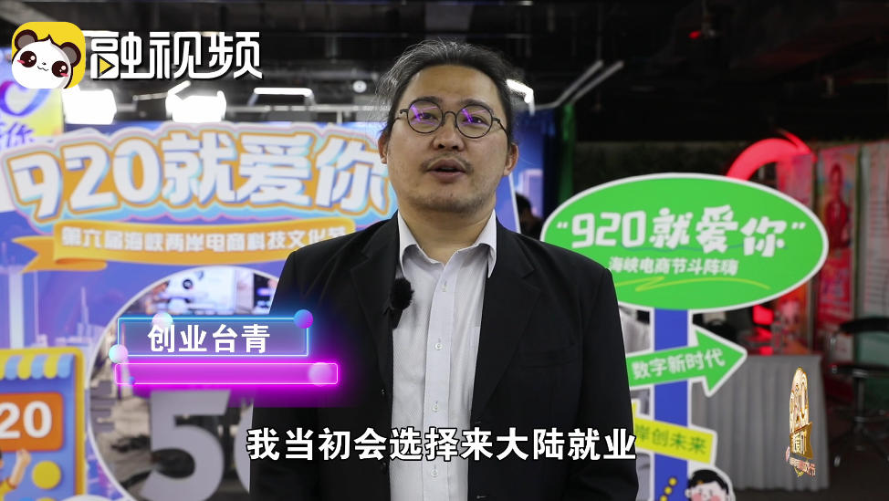 創業臺青：兩岸融合+市場更大+就會有更大的發展空間
