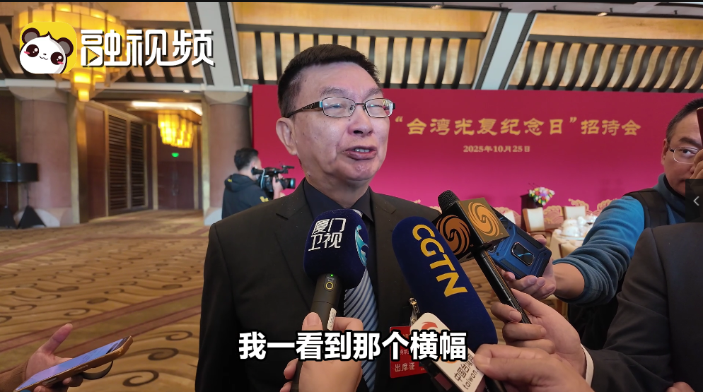 苑舉正：大陸紀念臺灣光復80周年，彰顯捍衛歷史事實的堅定決心