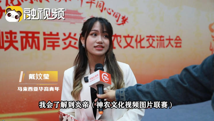 華裔青年：炎帝是華夏子孫的根源 以身為華人而驕傲