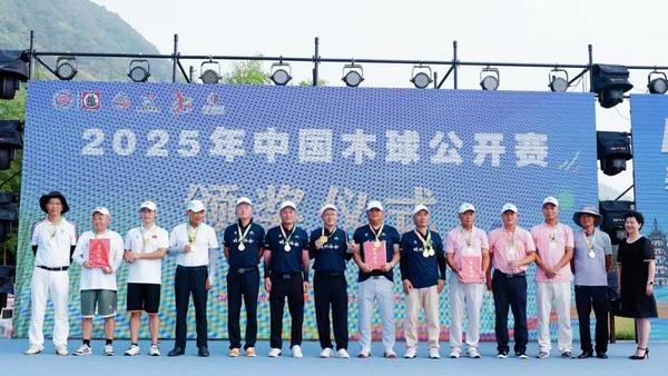 【AI主播】【融融觀皖】2025年中國木球公開賽在廣德圓滿落幕