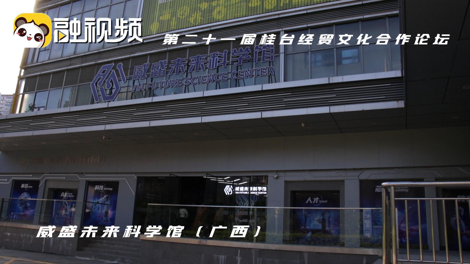 廣西有個人工智能體驗館 臺籍館長：兩岸要強強聯合走向世界