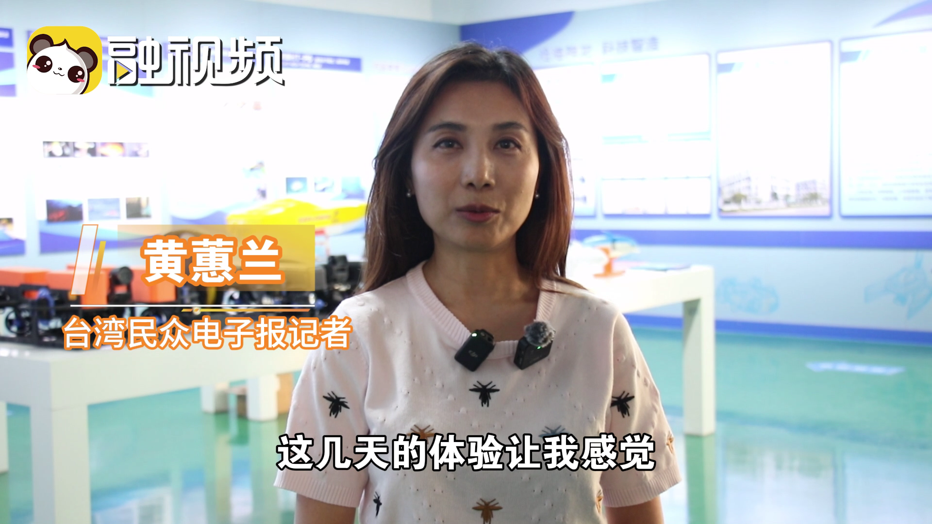 臺胞：大陸科技發展快，兩岸有很大的合作空間