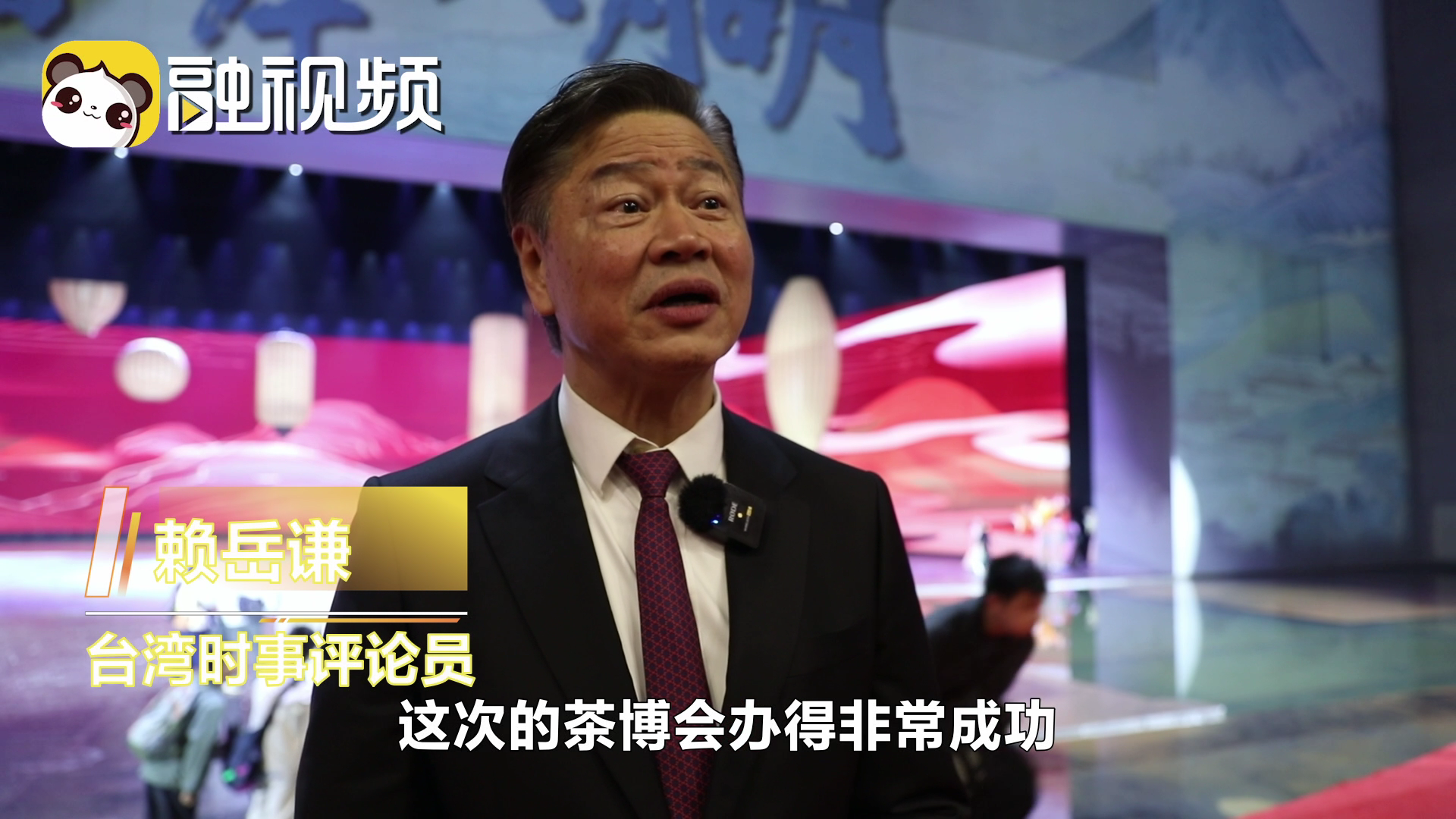 賴岳謙：兩岸同根同源 血脈相通，茶脈也是相通的