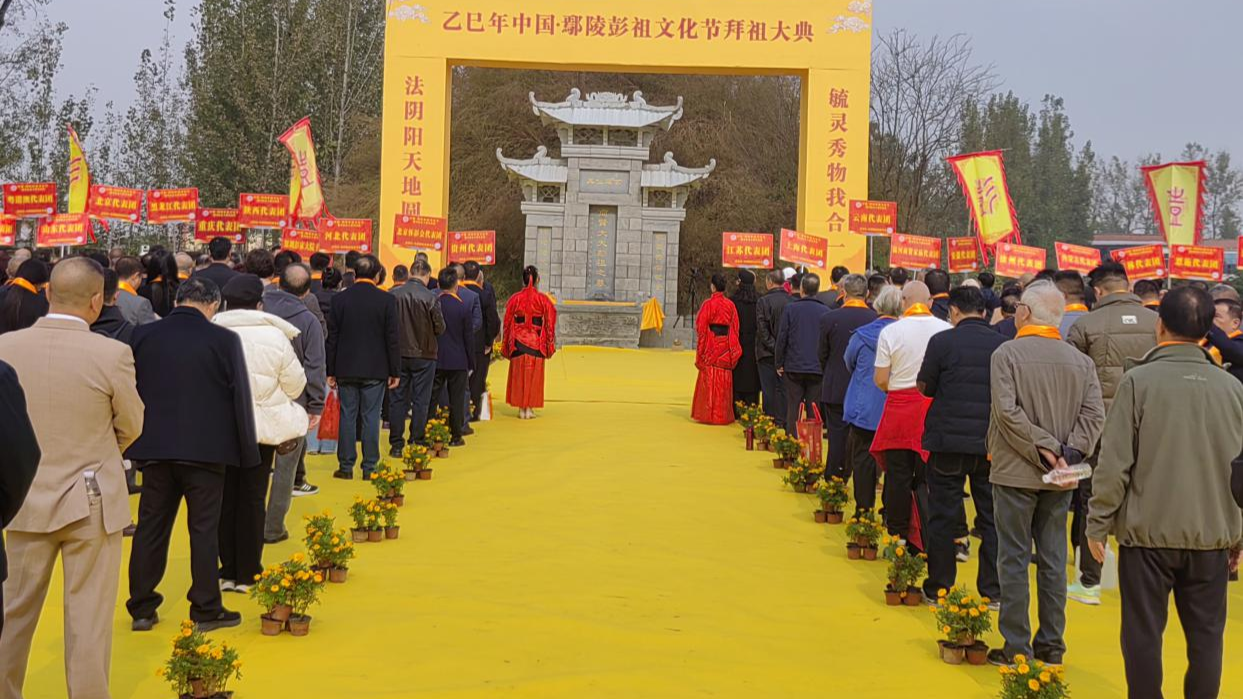 中國·鄢陵彭祖文化節暨中彭會十周年慶典圓滿舉辦