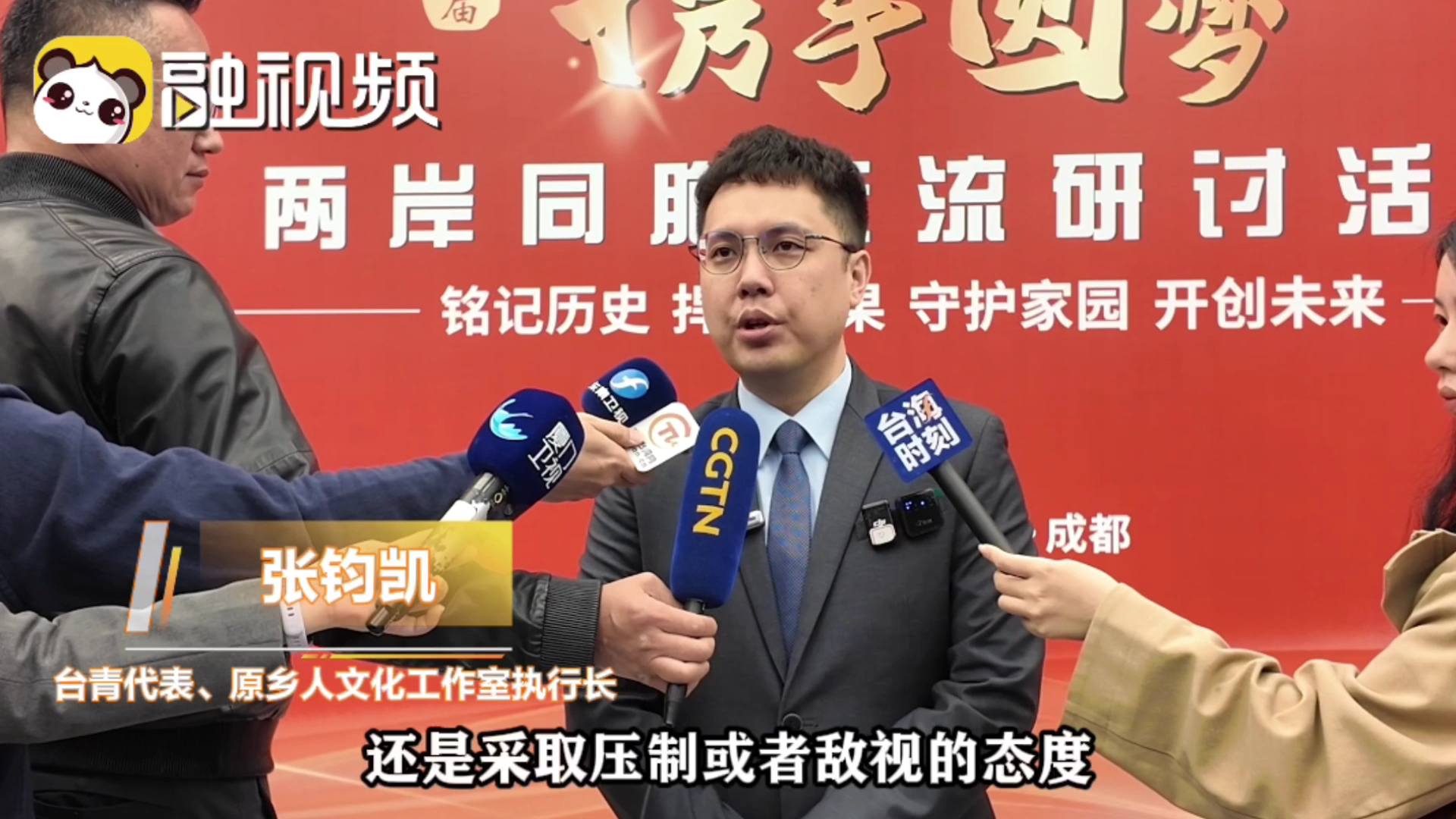 張鈞凱：兩岸的交往任何方式都無法阻止！