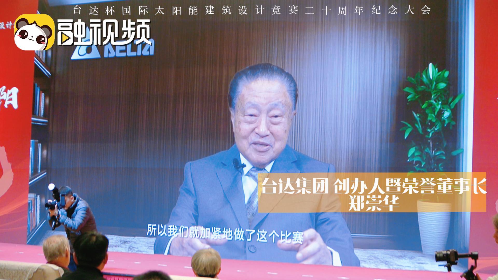 臺達杯太陽能建築設計競賽二十載：以綠色建築創新踐行"雙碳"使命