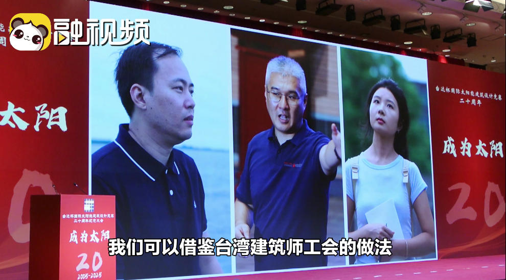 專家：臺灣建築師經驗結合大陸應用場景，構成兩岸新合作契機