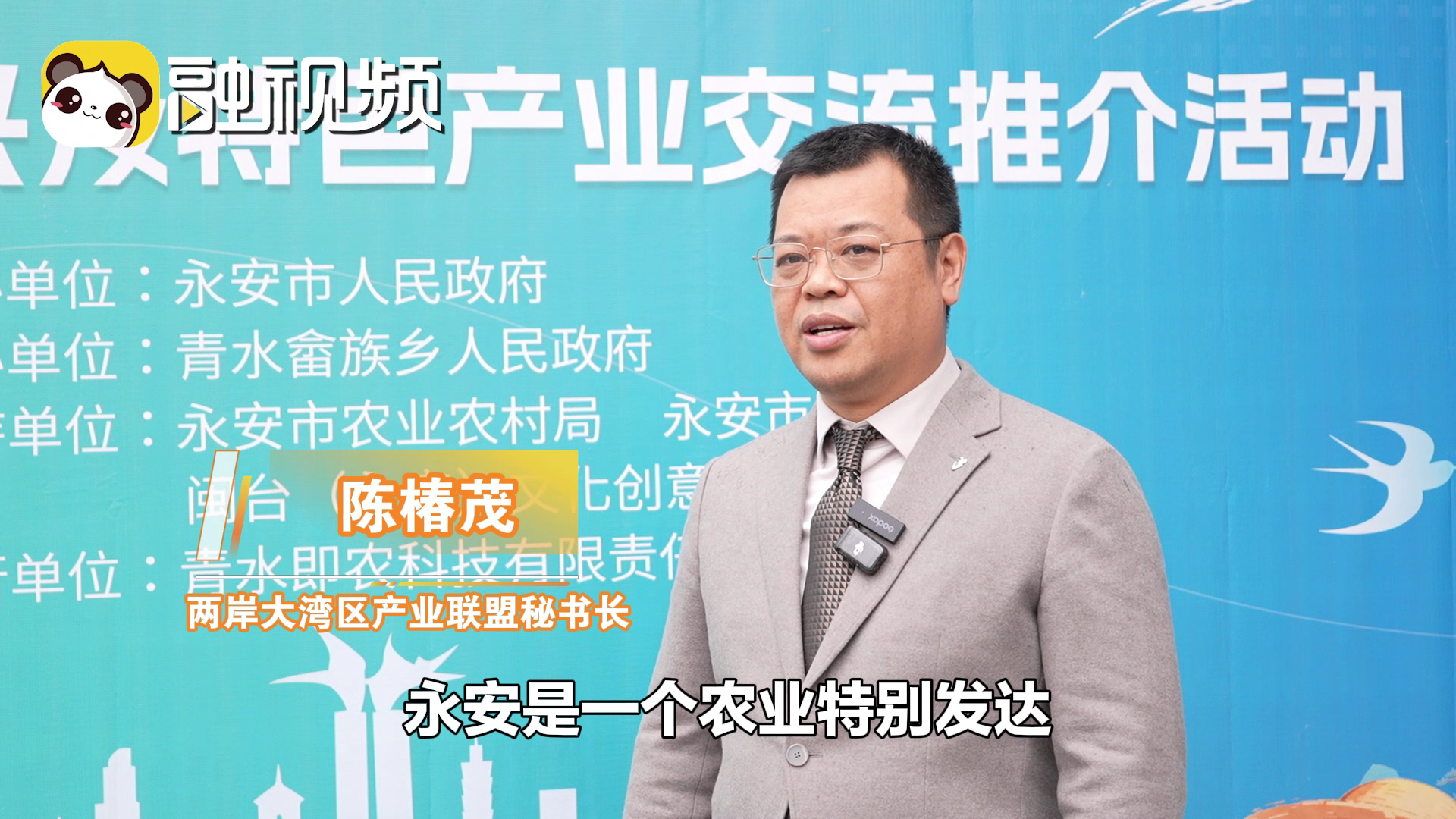 從臺灣到福建永安：一片熱土，兩岸情懷，攜手大灣區聯盟共創業