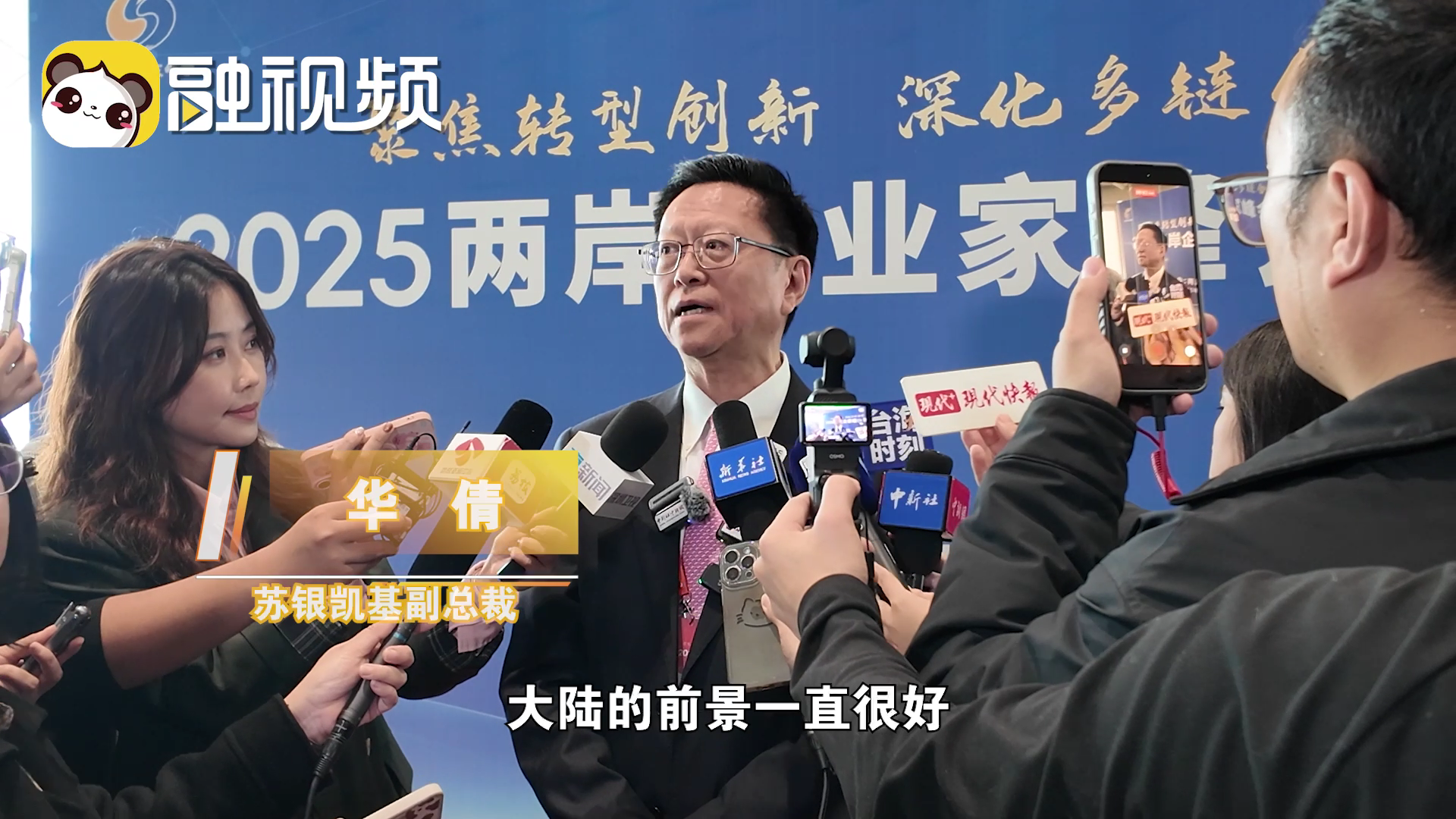 華倩：兩岸一家親 希望兩岸能夠有更多金融交流