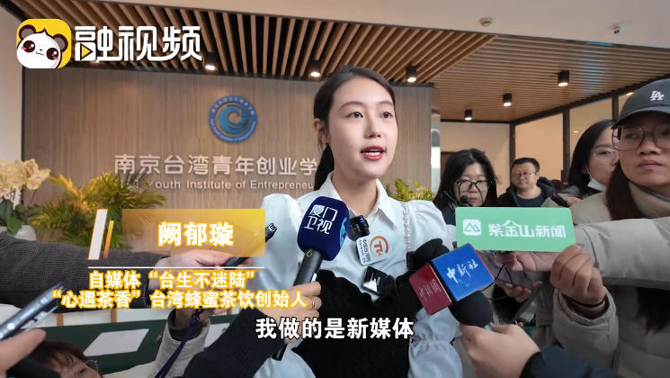 闕鬱璇：兩岸企業家峰會平臺很溫暖 可以認識很多前輩去學習