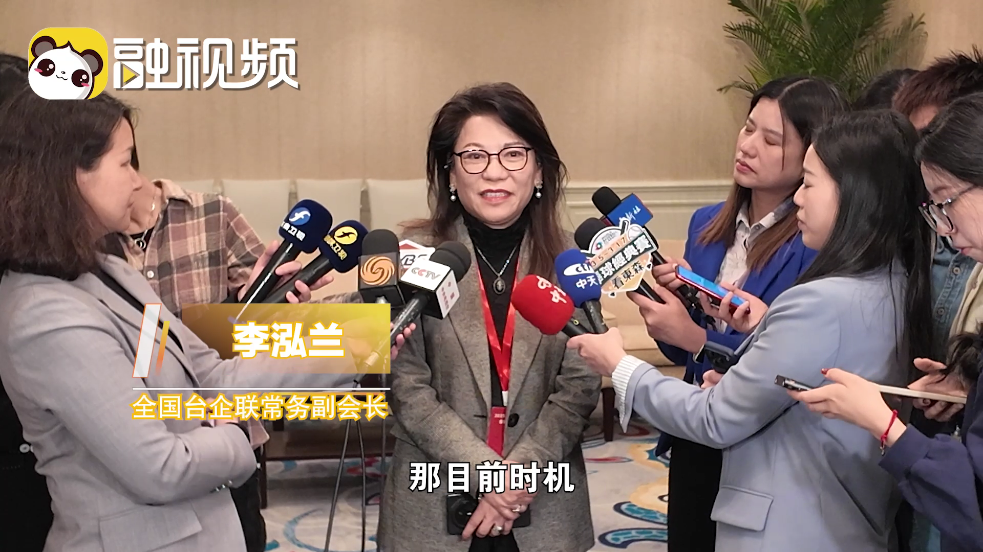 李泓蘭：大陸向“新”又向“優” 是比往年更好的發展機遇
