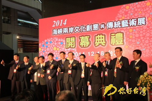 2014海峽兩岸文創與傳統藝術展臺北開幕 2014海峽兩岸文創與傳統藝術展臺北開幕
