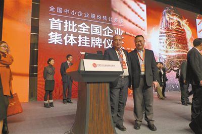 我市首批登陸“新三板”的企業負責人在挂牌儀式上