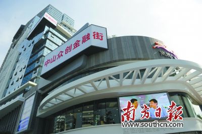 預計3年內,眾創金融街將匯集金融機構80家,為創新創業企業提供融資200億元。
