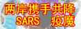 ⩤@SARS]