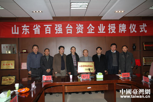 大鴻制釉公司獲得“山東省百強臺資企業”稱號 大鴻制釉公司獲得“山東省百強臺資企業”稱號