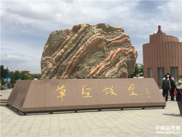 草聖故里文化產業園。(中國臺灣網 李岳 攝)