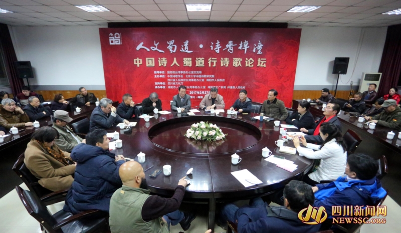 海峽兩岸詩壇大咖齊聚梓潼 論道詩歌發展 海峽兩岸詩壇大咖齊聚梓潼 論道詩歌發展