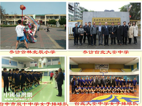 天津市文化教育參訪團赴臺參訪 天津市文化教育參訪團赴臺參訪