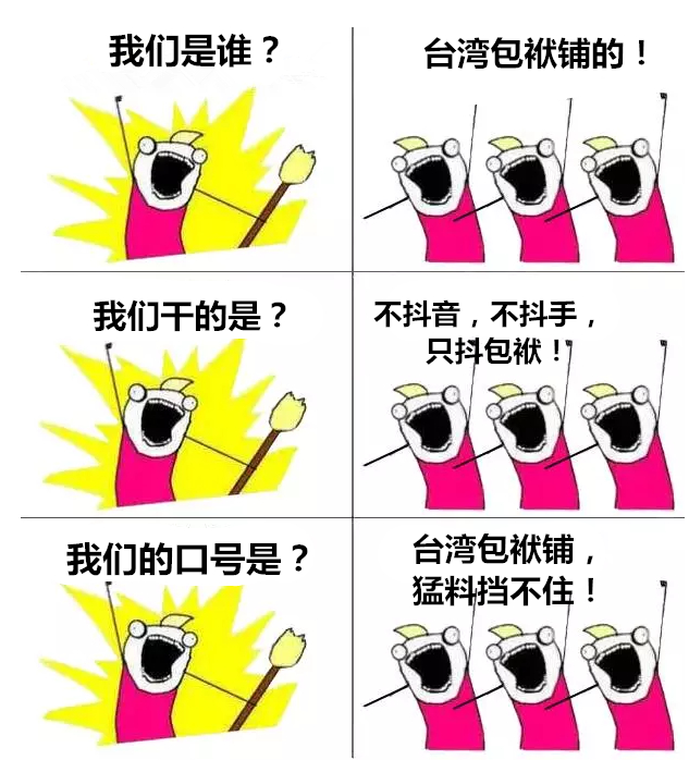 臺灣包袱鋪 臺灣包袱鋪