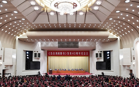 告臺同胞書.jpg