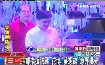 郝龍斌指揮花博防臺風,也意外讓花博園區“夢想館”大廳曝光。圖片來源:臺灣TVBS電視臺