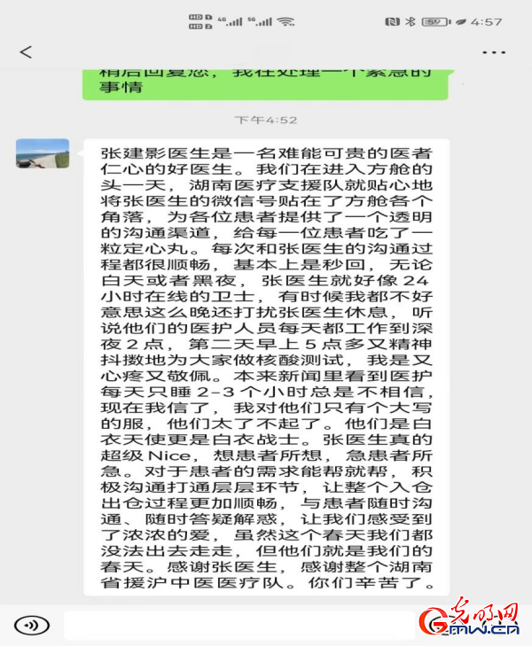 一起守“滬”|“雲服務”進方艙 24小時在線問診