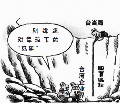 服貿被卡住,臺灣咋又喊狼來了? 服貿被卡住,臺灣咋又喊狼來了?