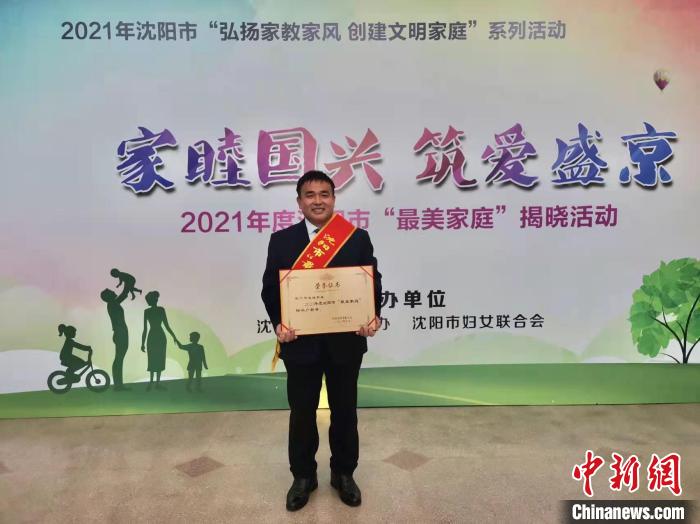 2021年,沈陽市婦女聯合會授予周勝煌一家沈陽市“最美家庭”標兵戶稱號。 周勝煌供圖